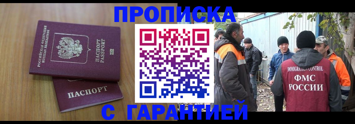 временная регистрация в квартире в Светлограде