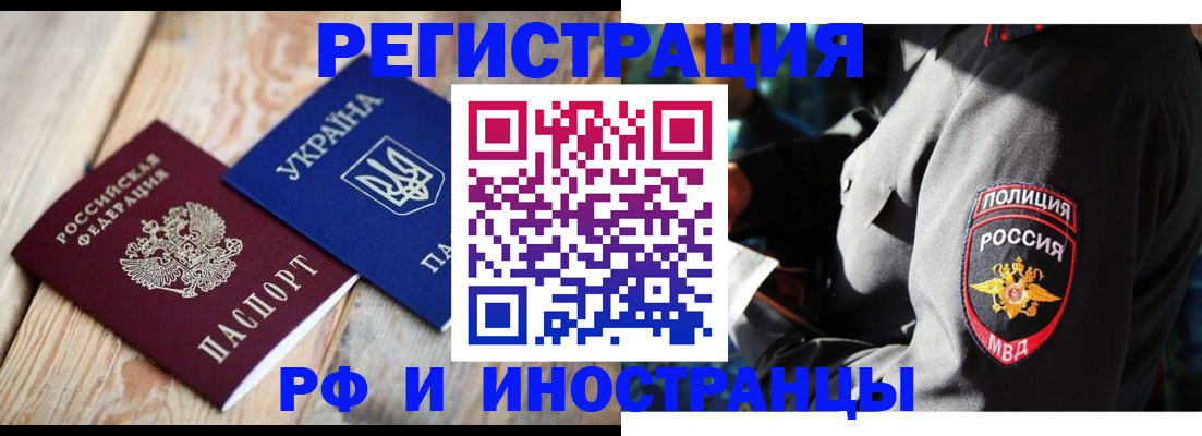 прописка для работы в Светлограде