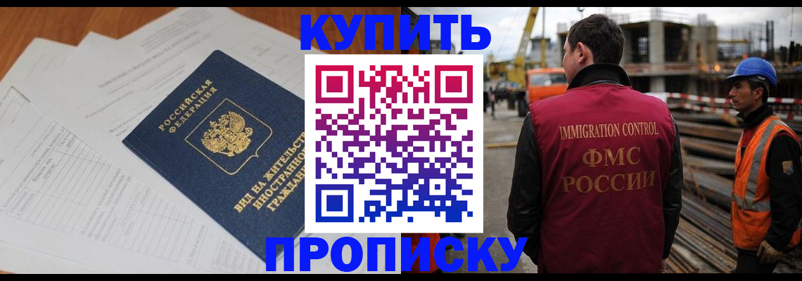 прописка в Светлограде