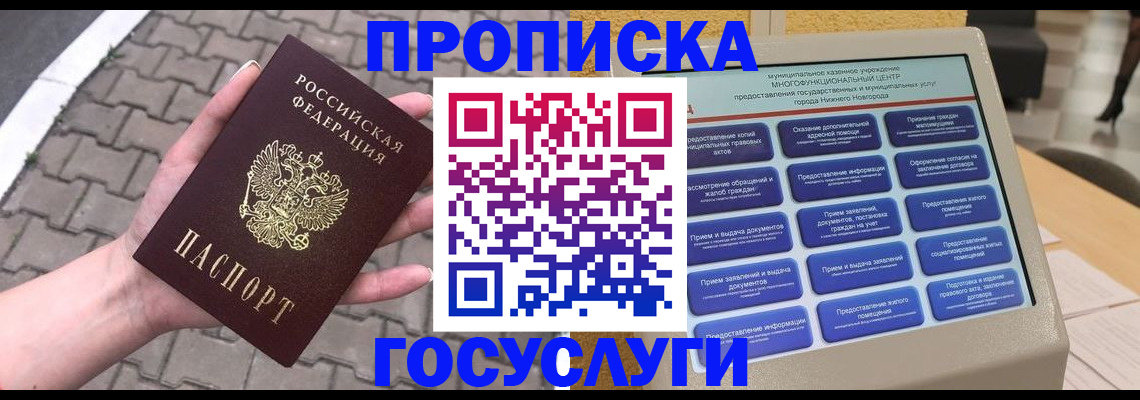 прописка от собственника в Светлограде
