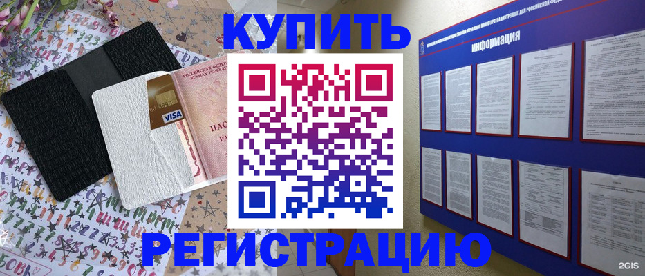 прописка штамп в Светлограде