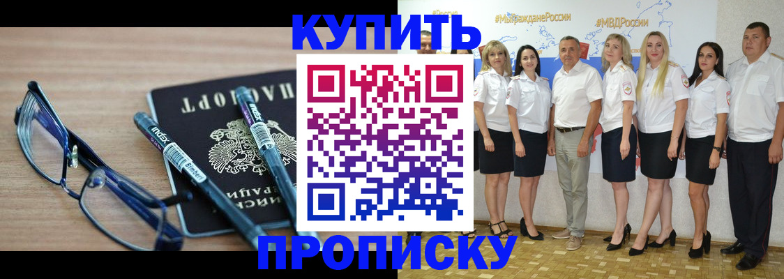 прописка для военкомата в Светлограде